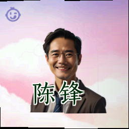 陈锋